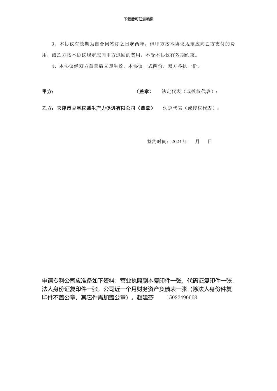 专利服务合同_第2页