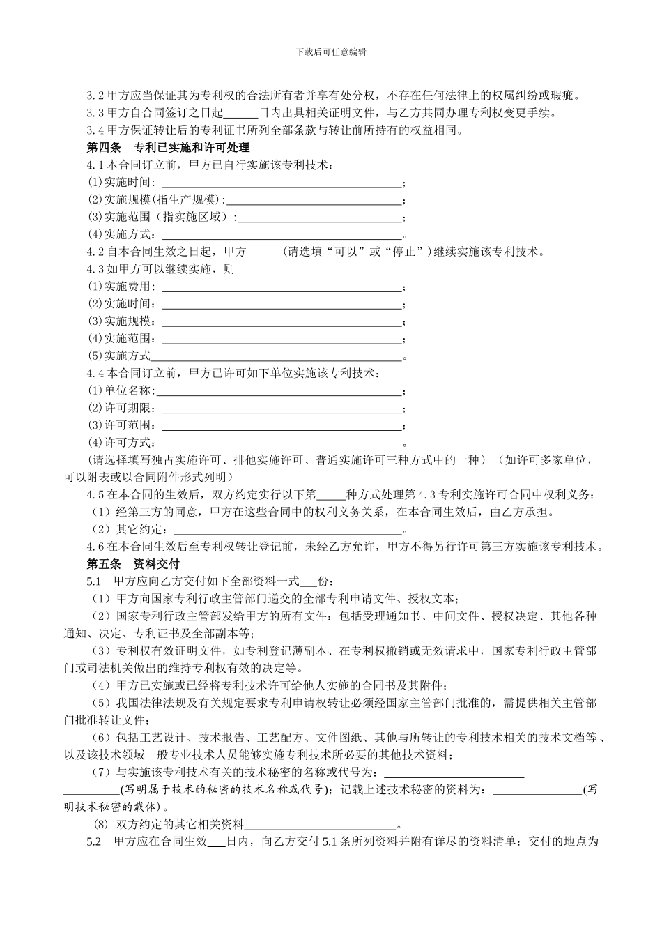 专利权转让合同--范本_第3页