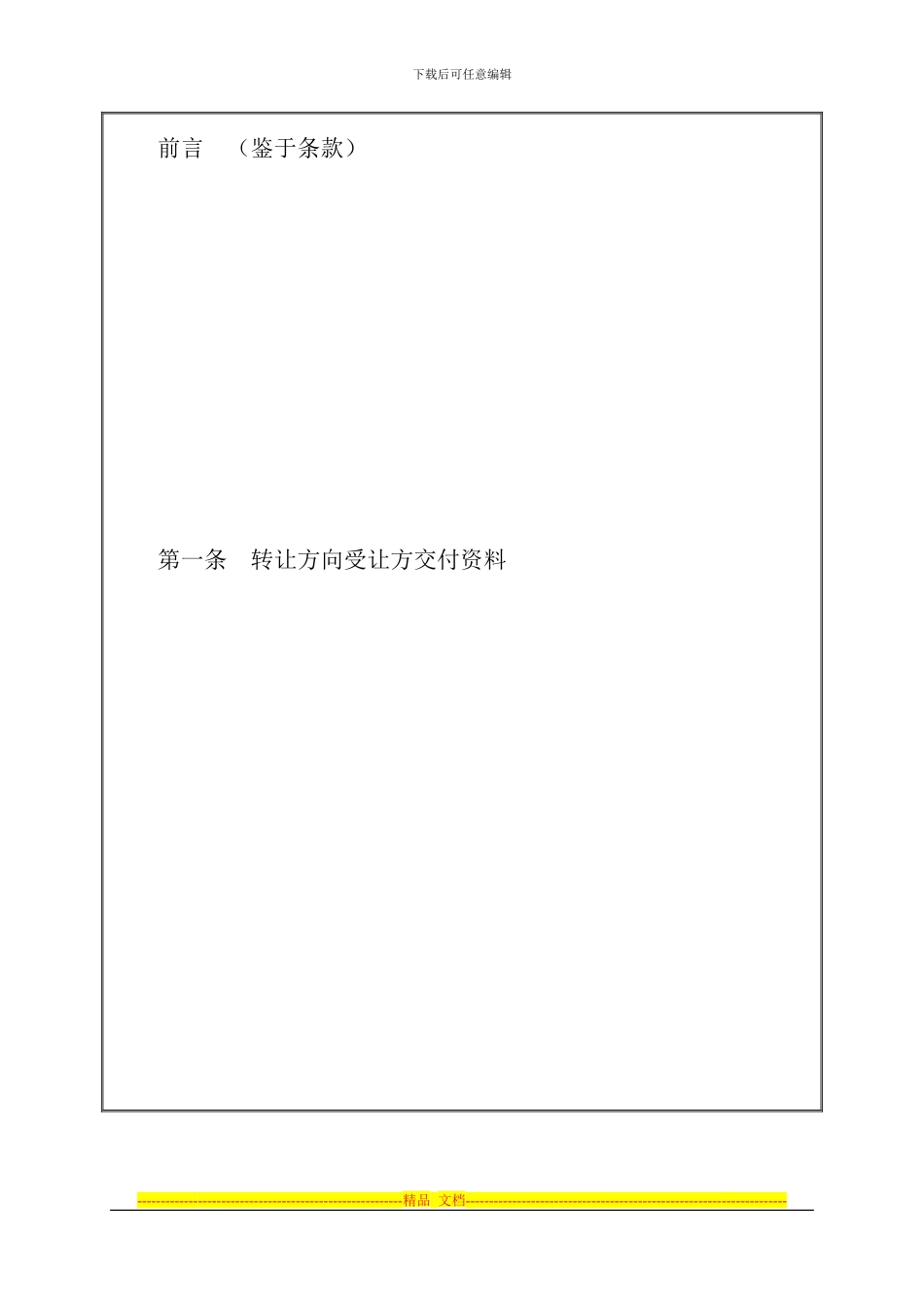 专利权转让合同_第2页