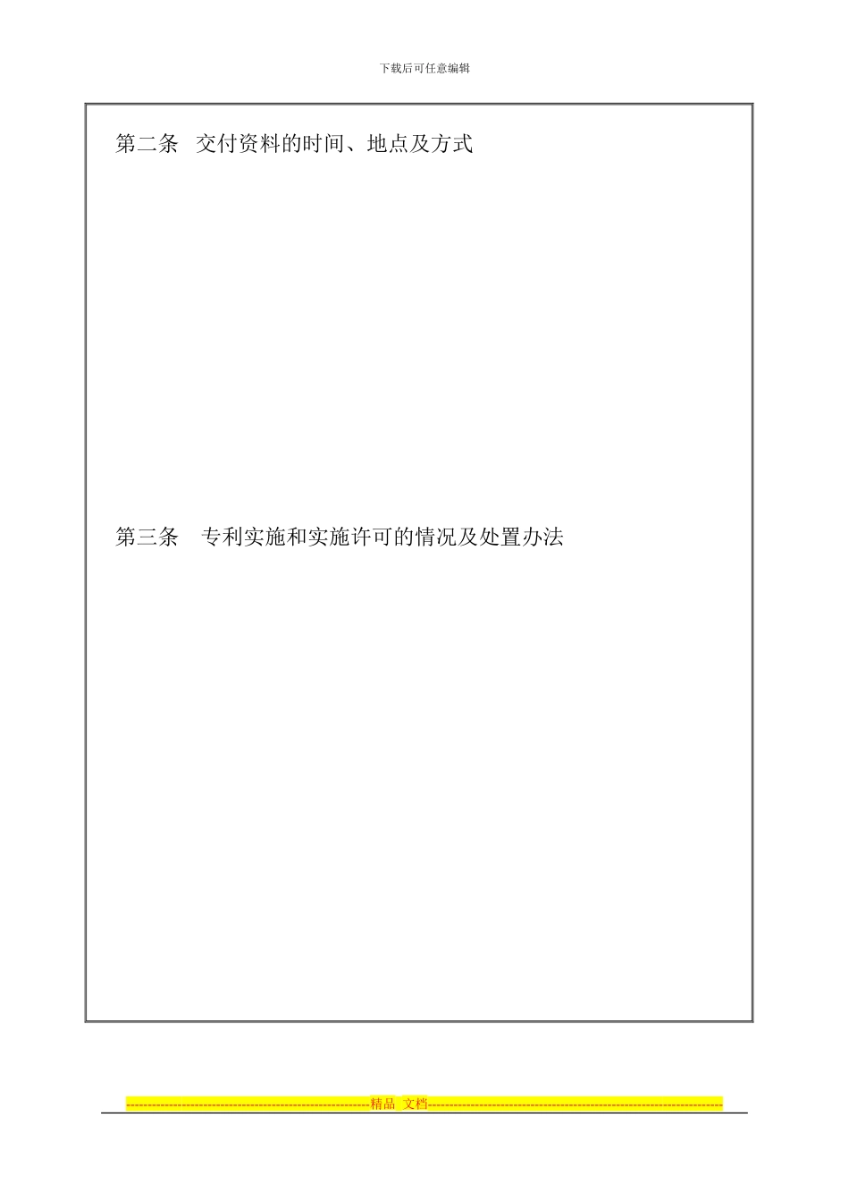 专利权转让合同_第3页