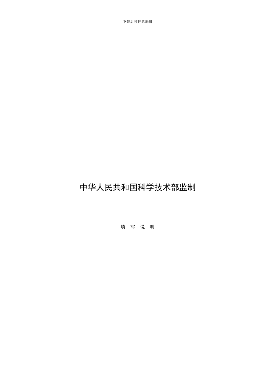 专利权转让合同书_第2页