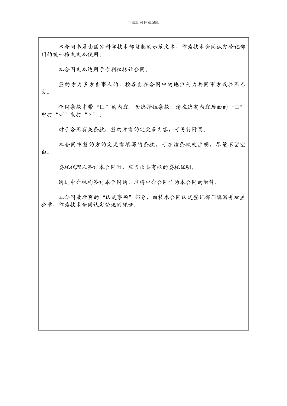 专利权转让合同书_第3页