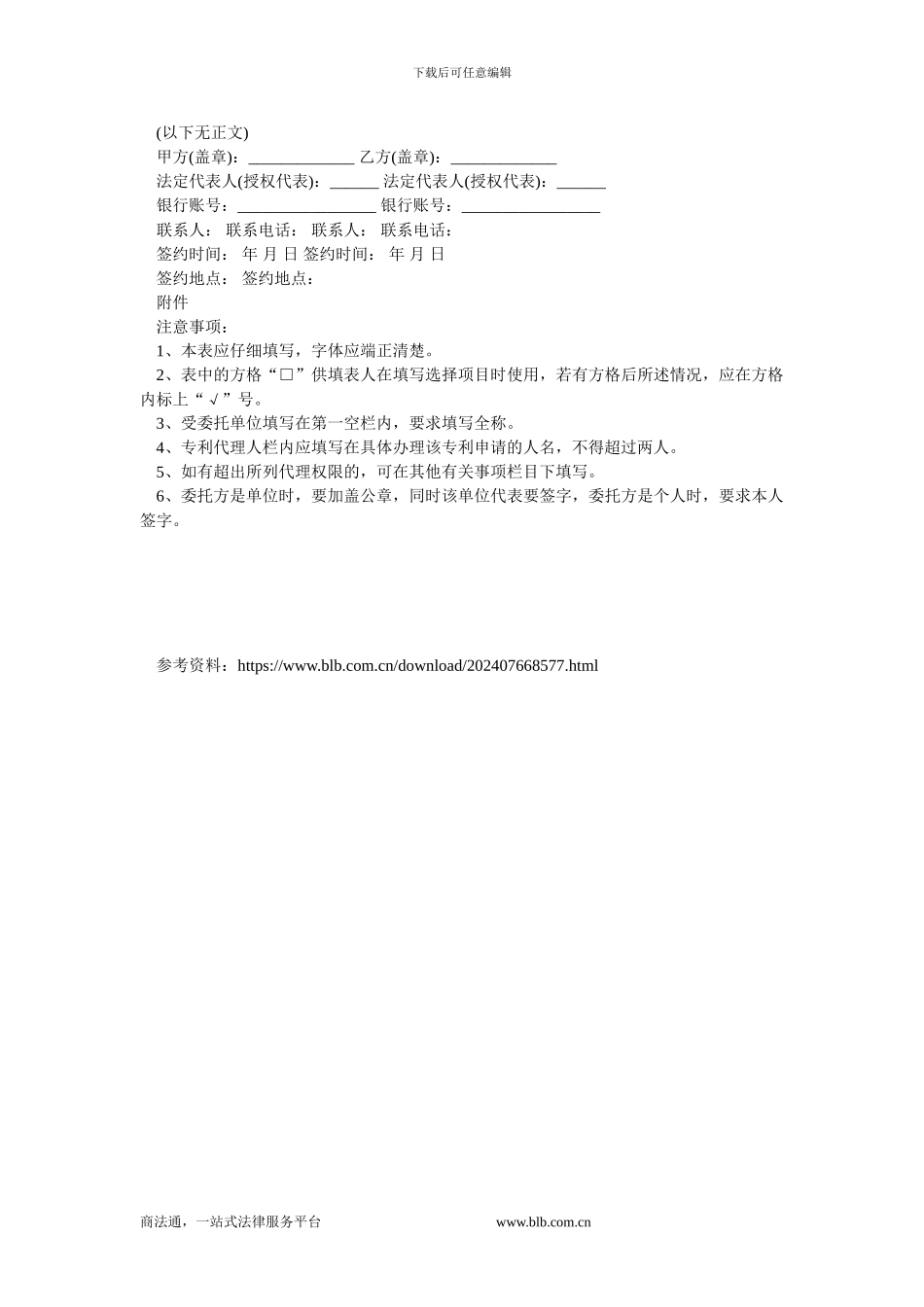 专利申请代理合同范本_第3页