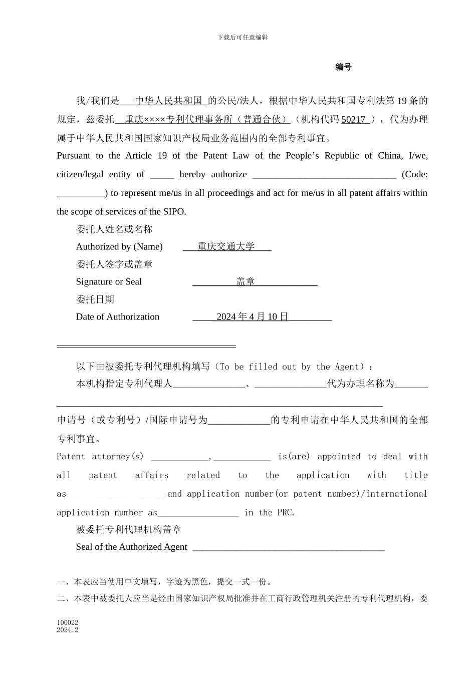 专利申报总委托书_第1页