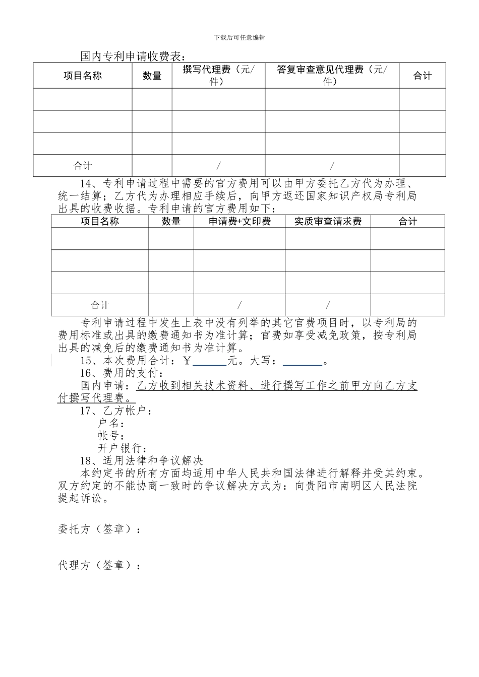 专利申请代理委托合同_第2页