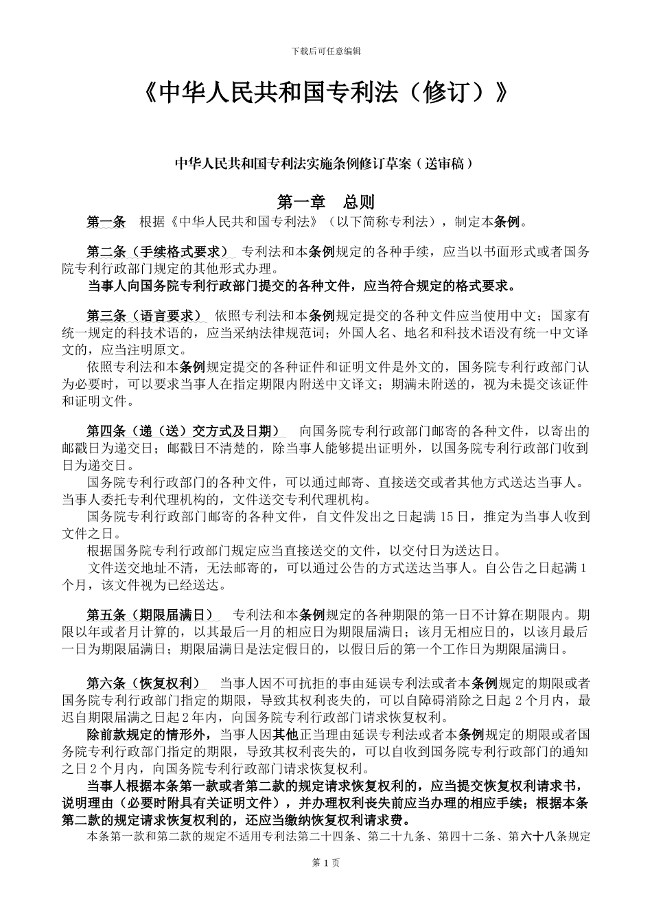 专利法实施条例_第1页