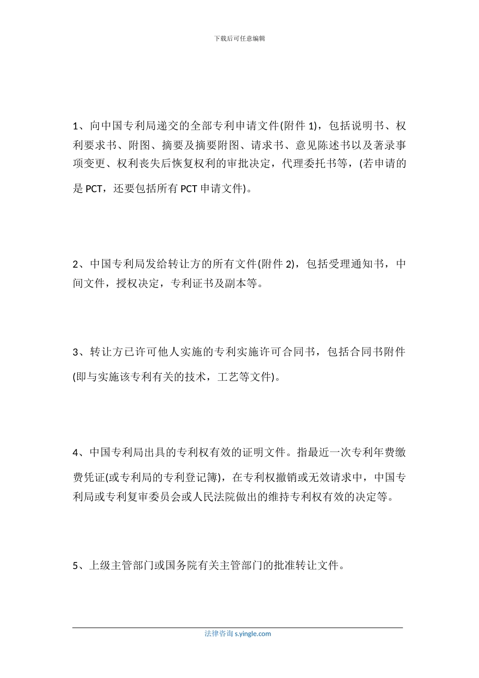 专利权转让合同签订指南_第2页