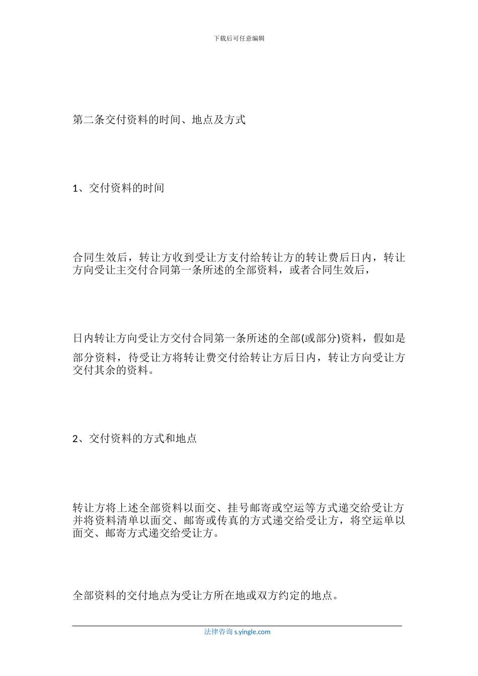 专利权转让合同签订指南_第3页