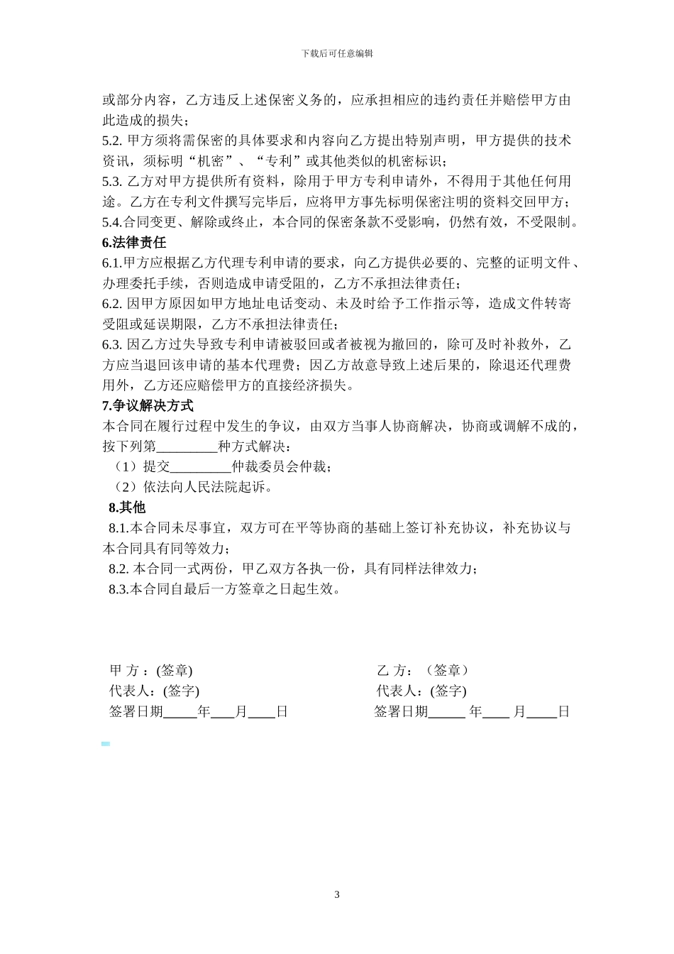 专利申请委托代理协议_第3页