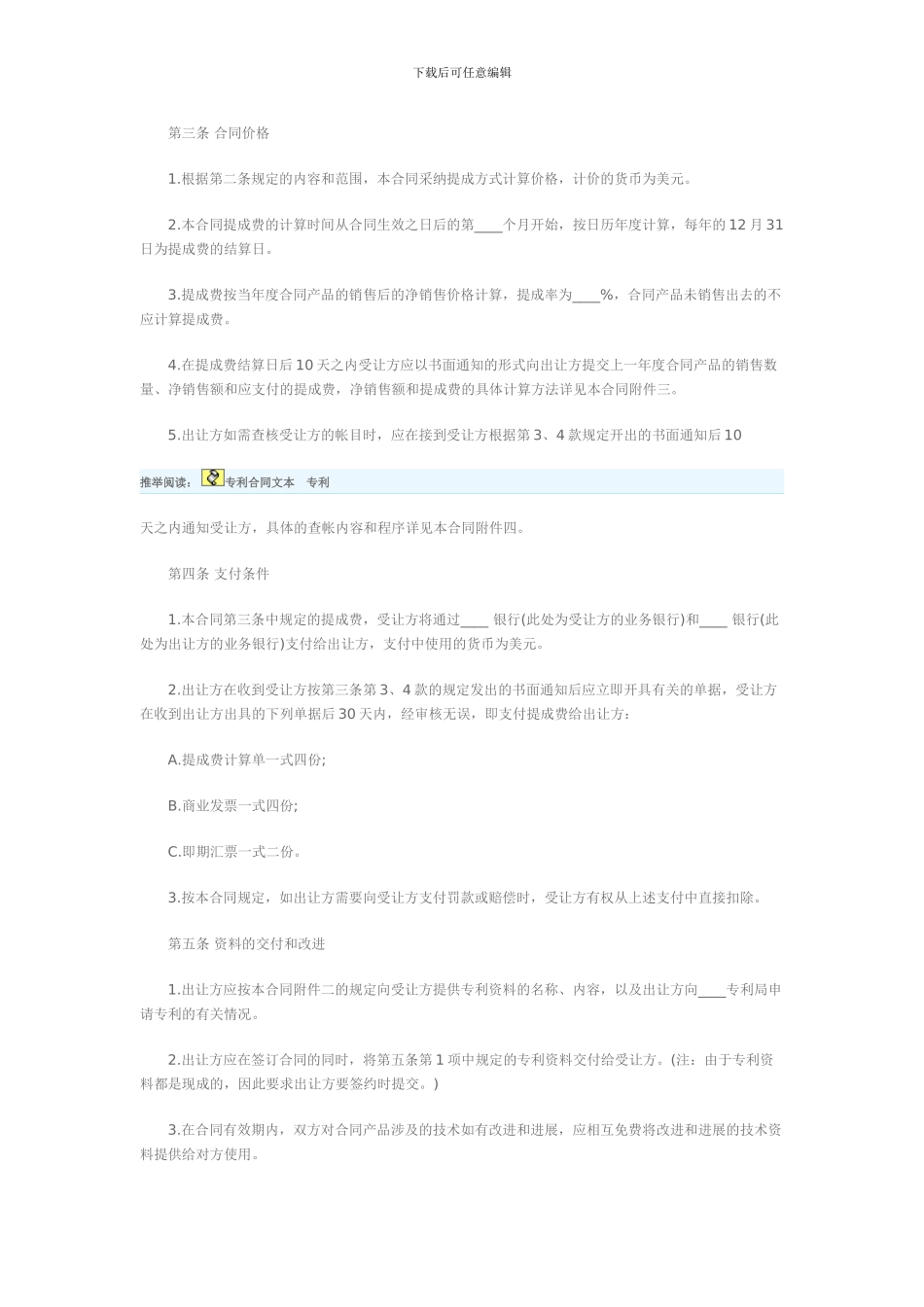 专利独占许可协议范本_第3页