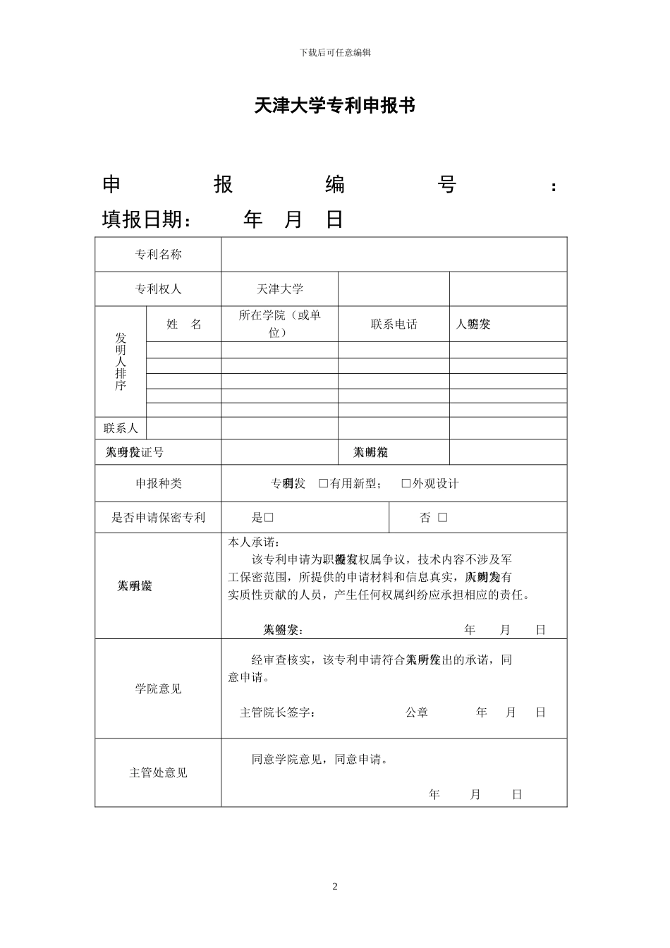 专利申报书2024版_第3页