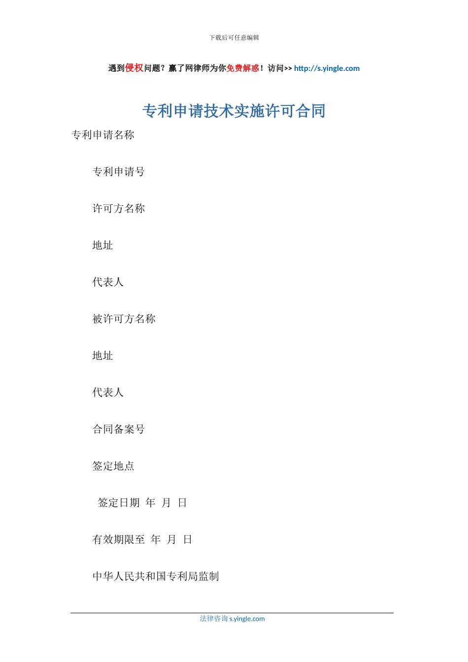 专利申请技术实施许可合同_第1页