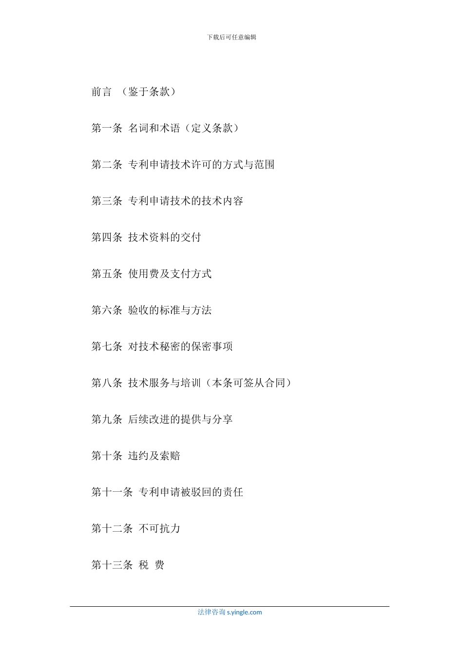 专利申请技术实施许可合同_第2页