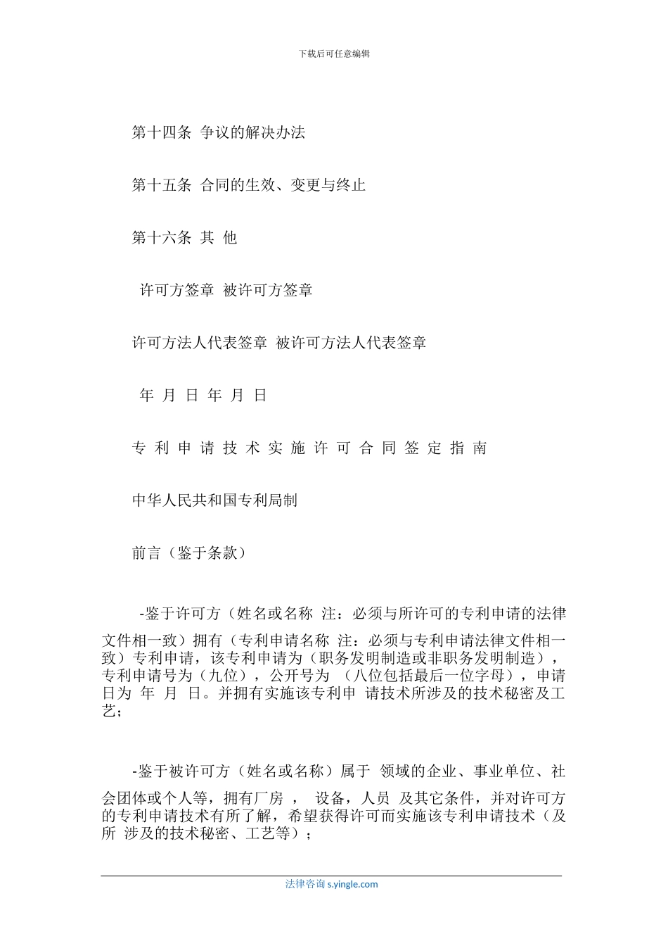 专利申请技术实施许可合同_第3页