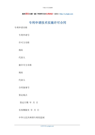 专利申请技术实施许可合同