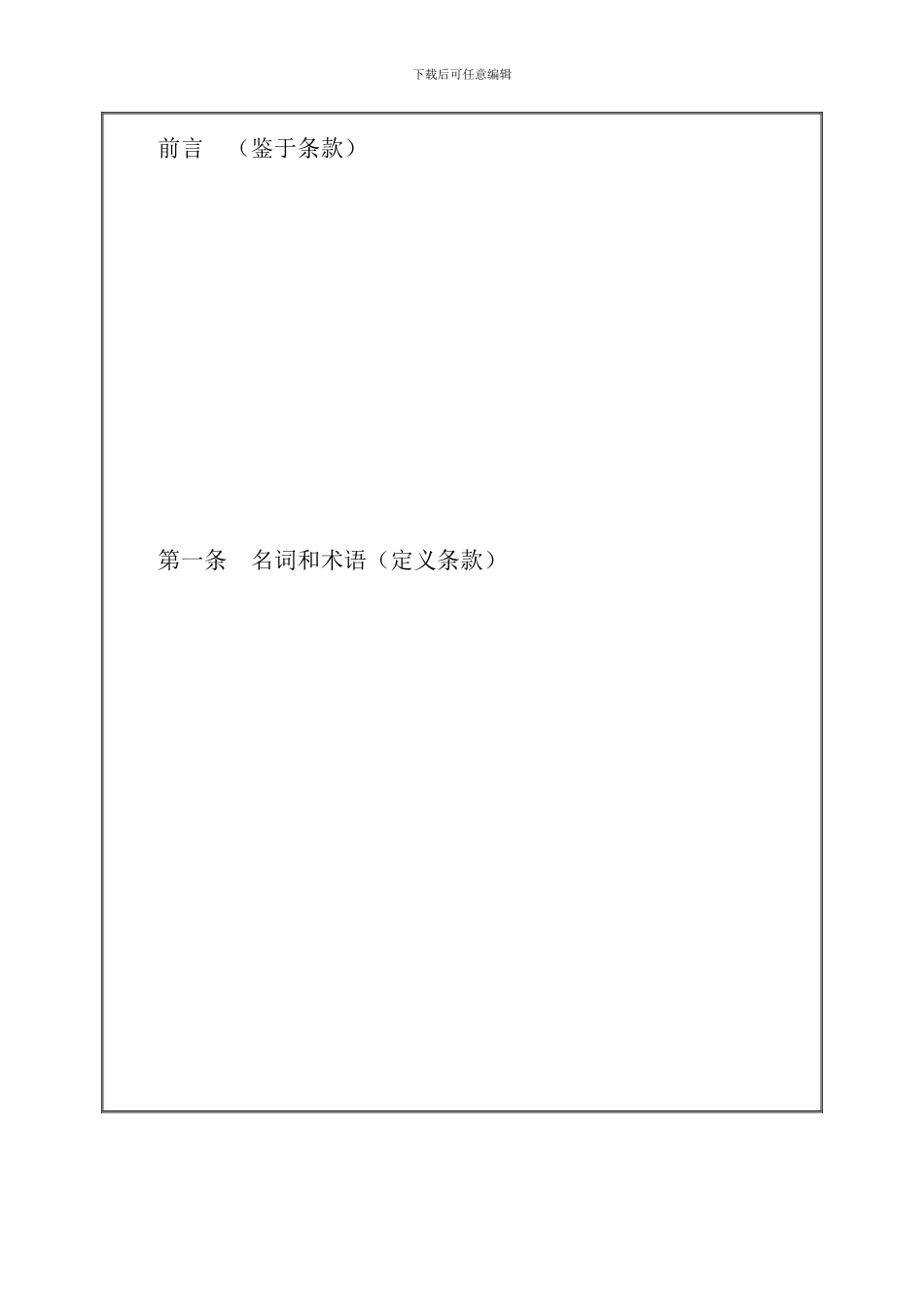 专利申请技术实施许可合同_第2页