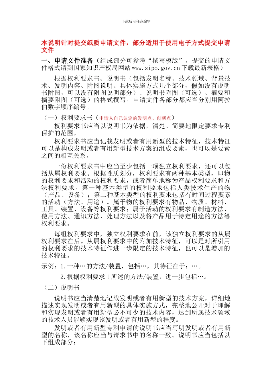 专利申请文件准备说明_第1页