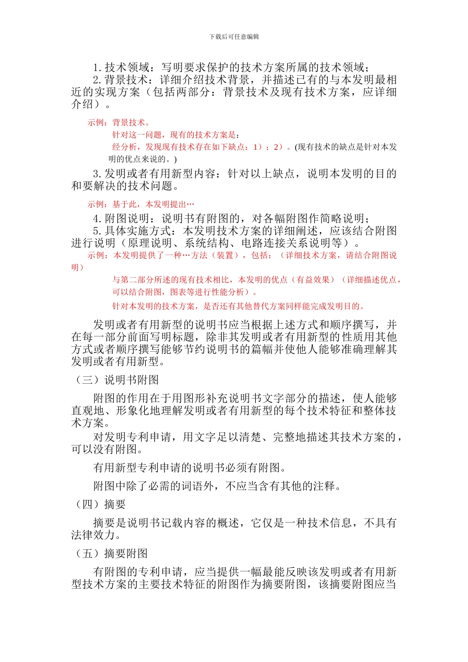 专利申请文件准备说明_第2页