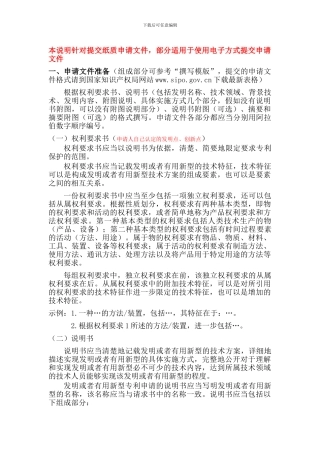 专利申请文件准备说明