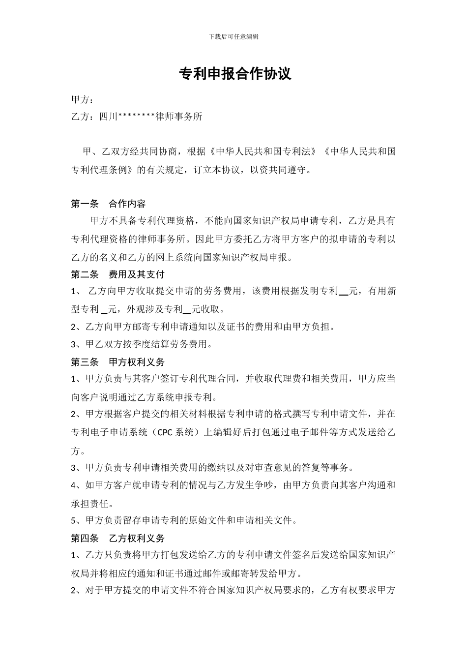 专利申报合作协议_第1页