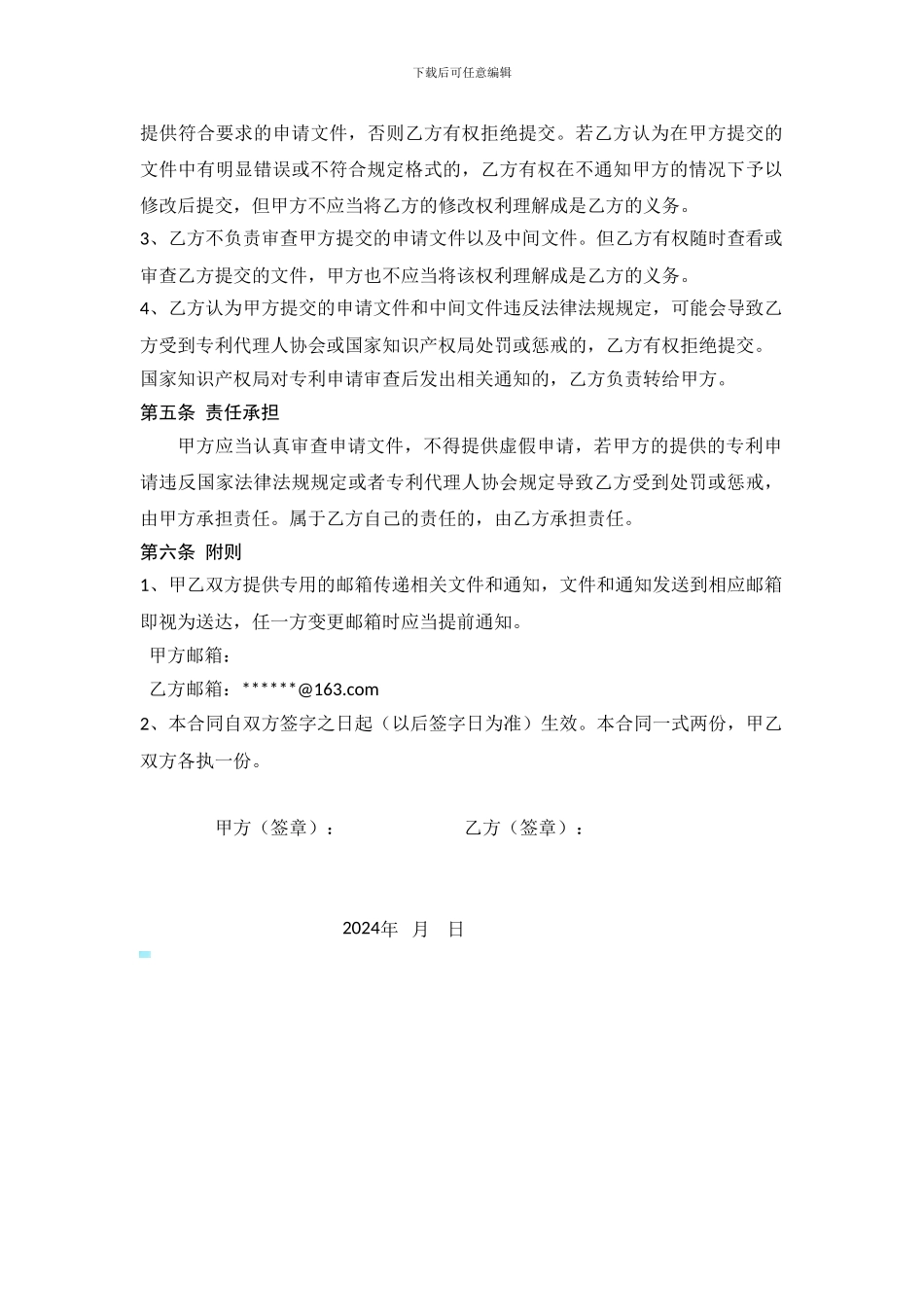 专利申报合作协议_第2页