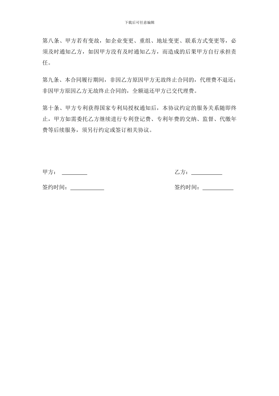 专利申请代理服务合同_第3页