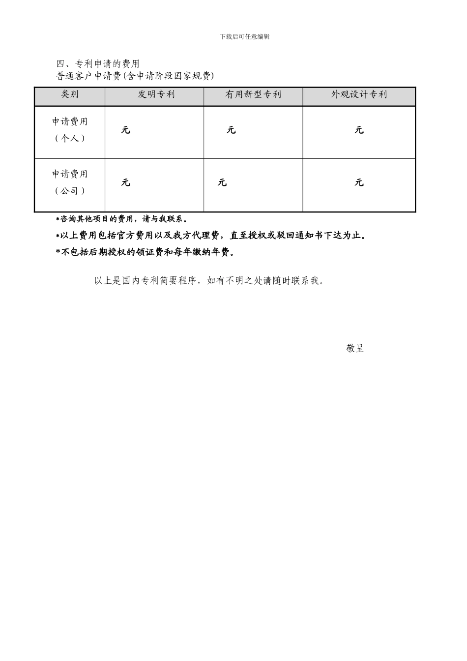 专利申请流程_第3页