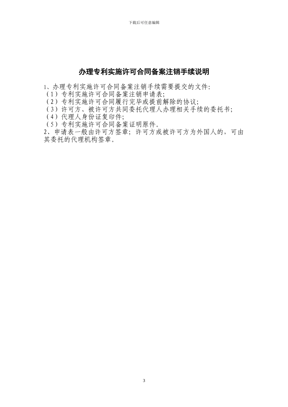 专利申请注销使用到的表格等_第3页
