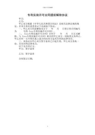 专利申请注销使用到的表格等