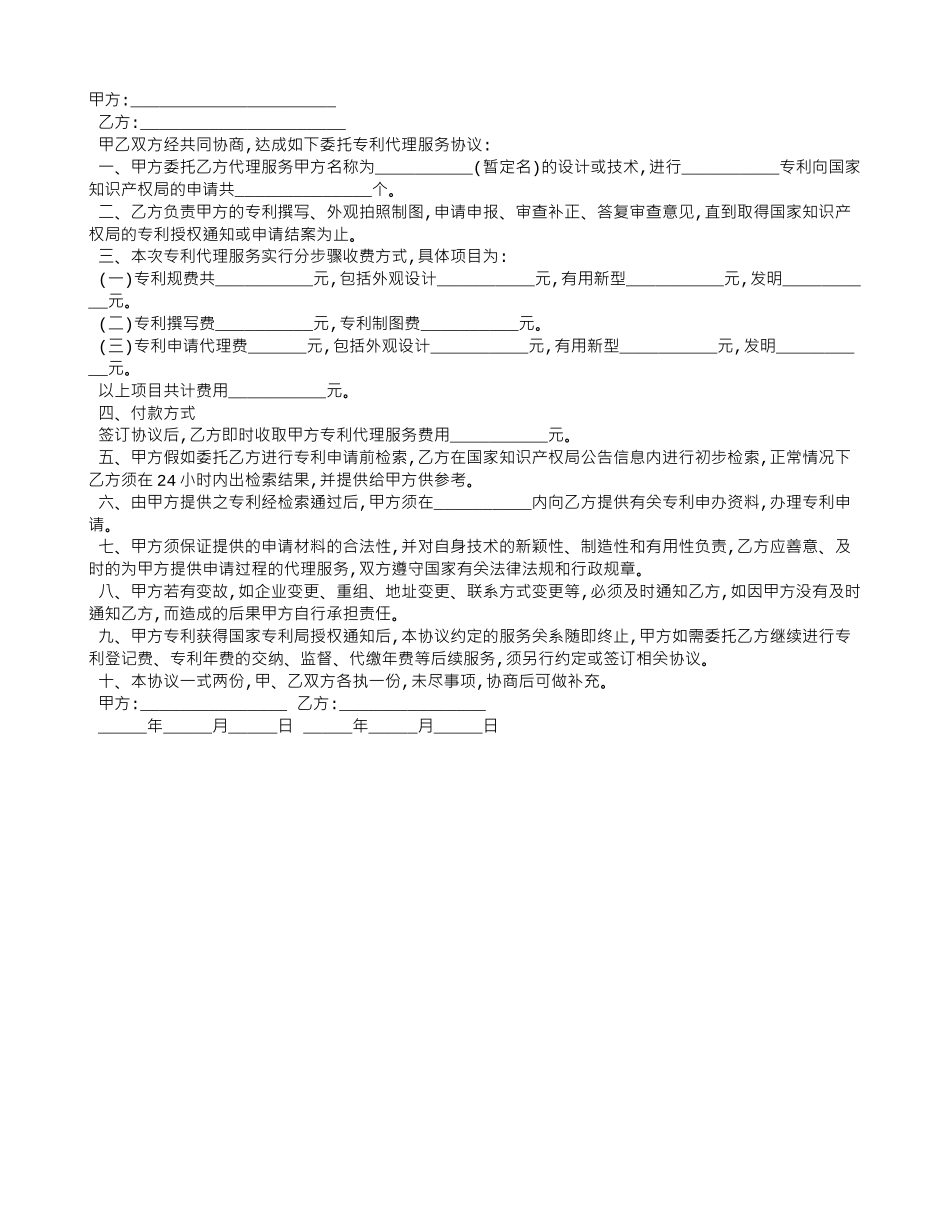 专利申请代理服务协议书_第1页