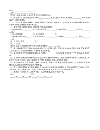 专利申请代理服务协议书
