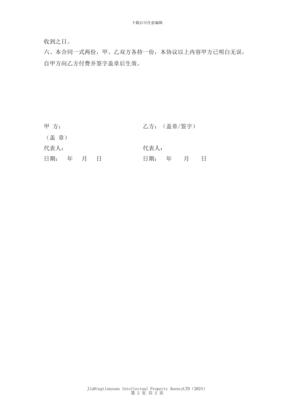 专利行政诉讼委托代理合同_第2页