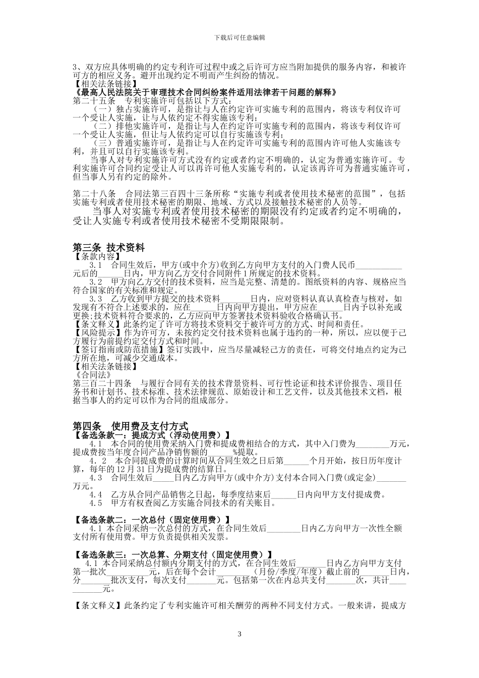 专利许可使用合同范本_第3页