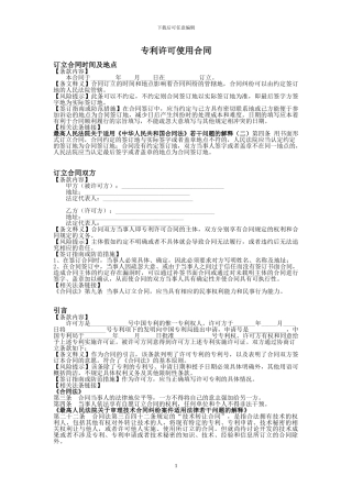 专利许可使用合同范本