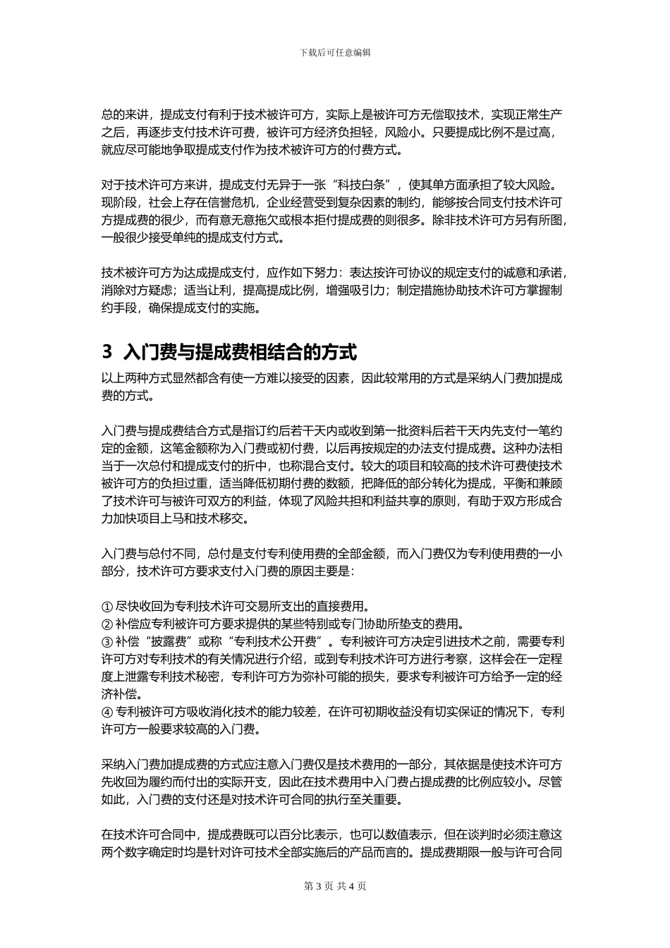 专利许可使用费的支付方式_第3页