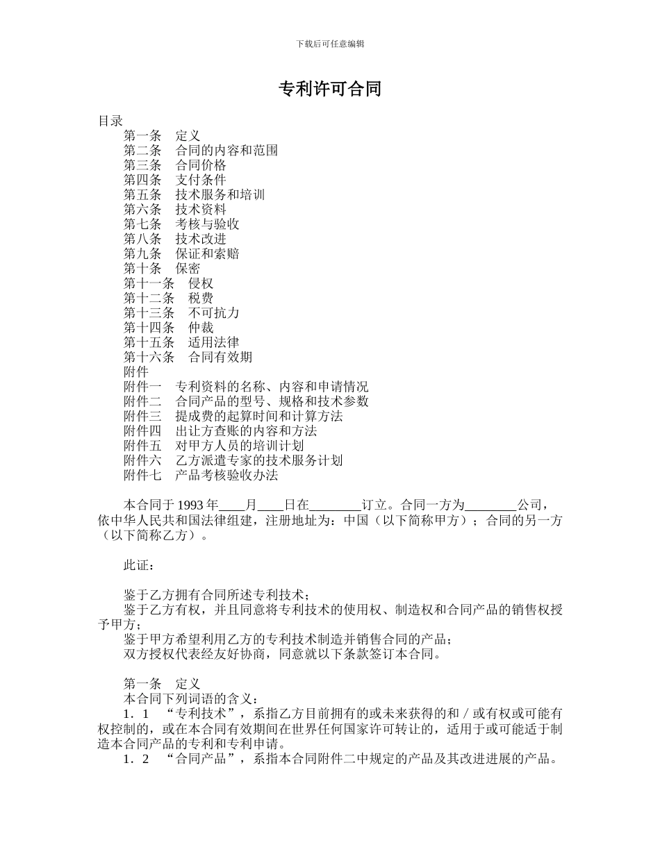 专利许可合同-_第1页