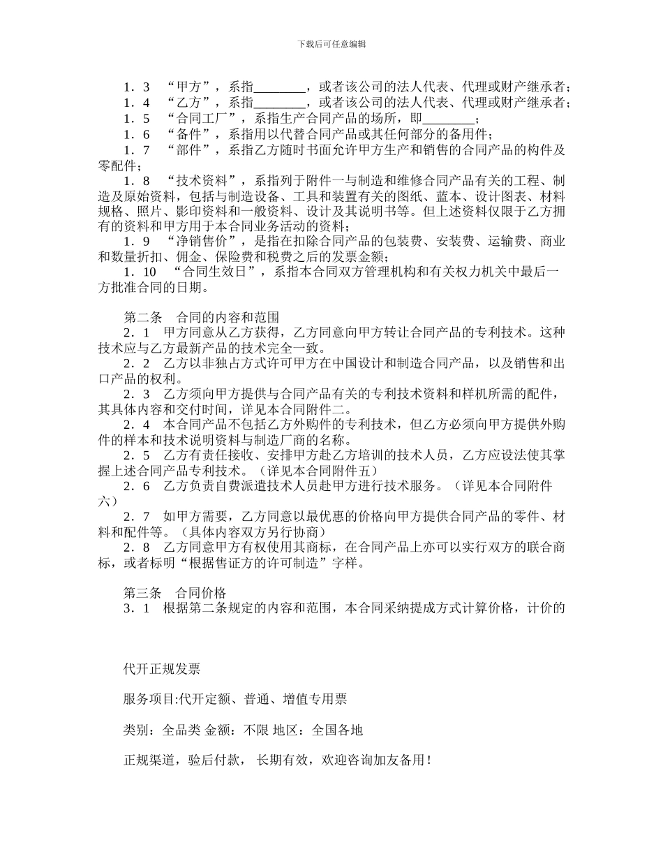 专利许可合同-_第2页