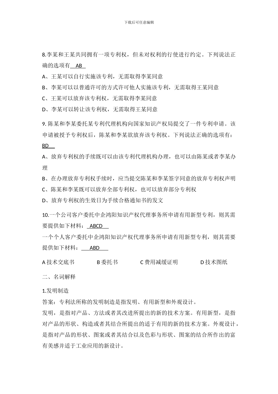 专利考试试题_第2页