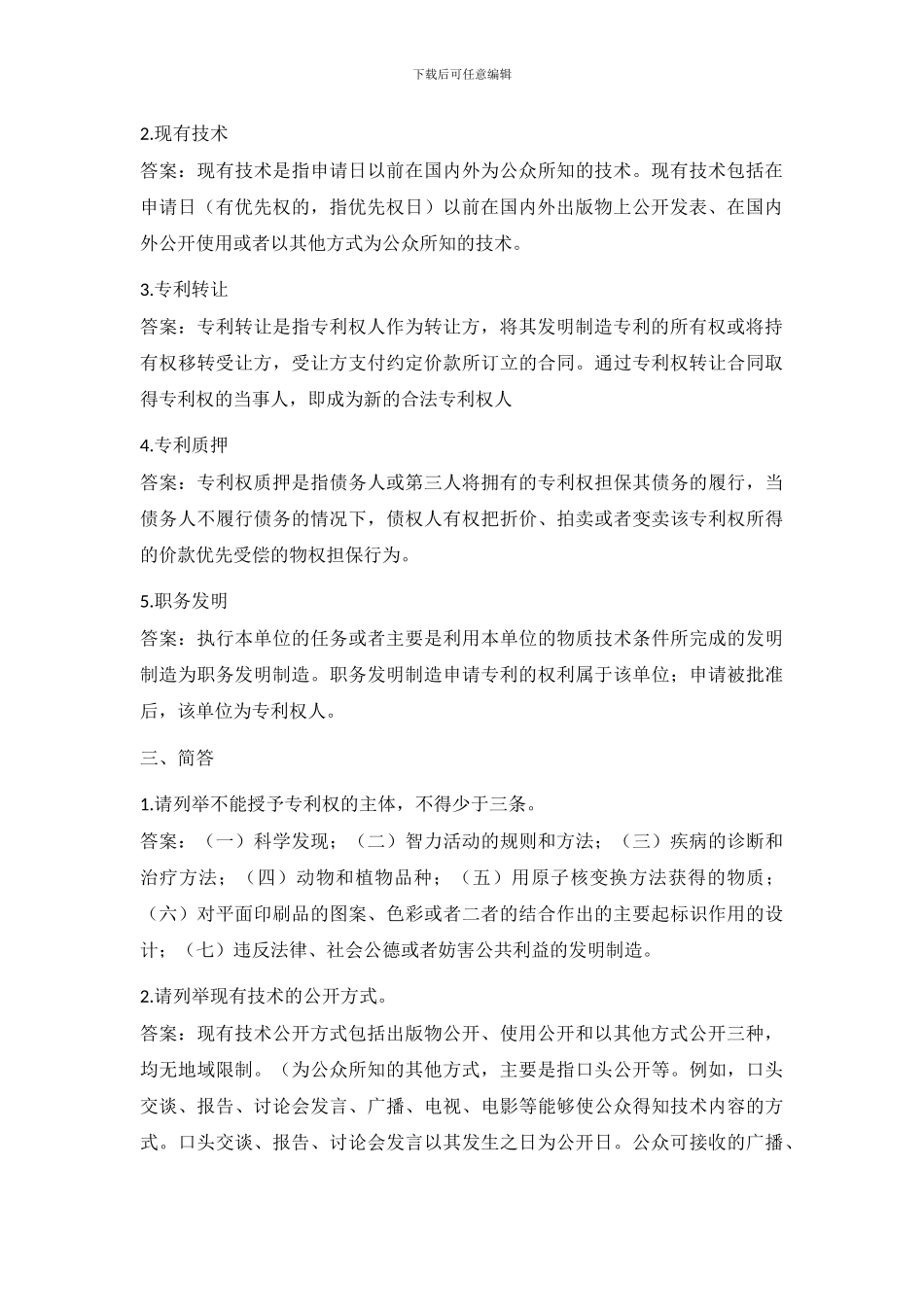 专利考试试题_第3页