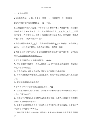 专利考试试题
