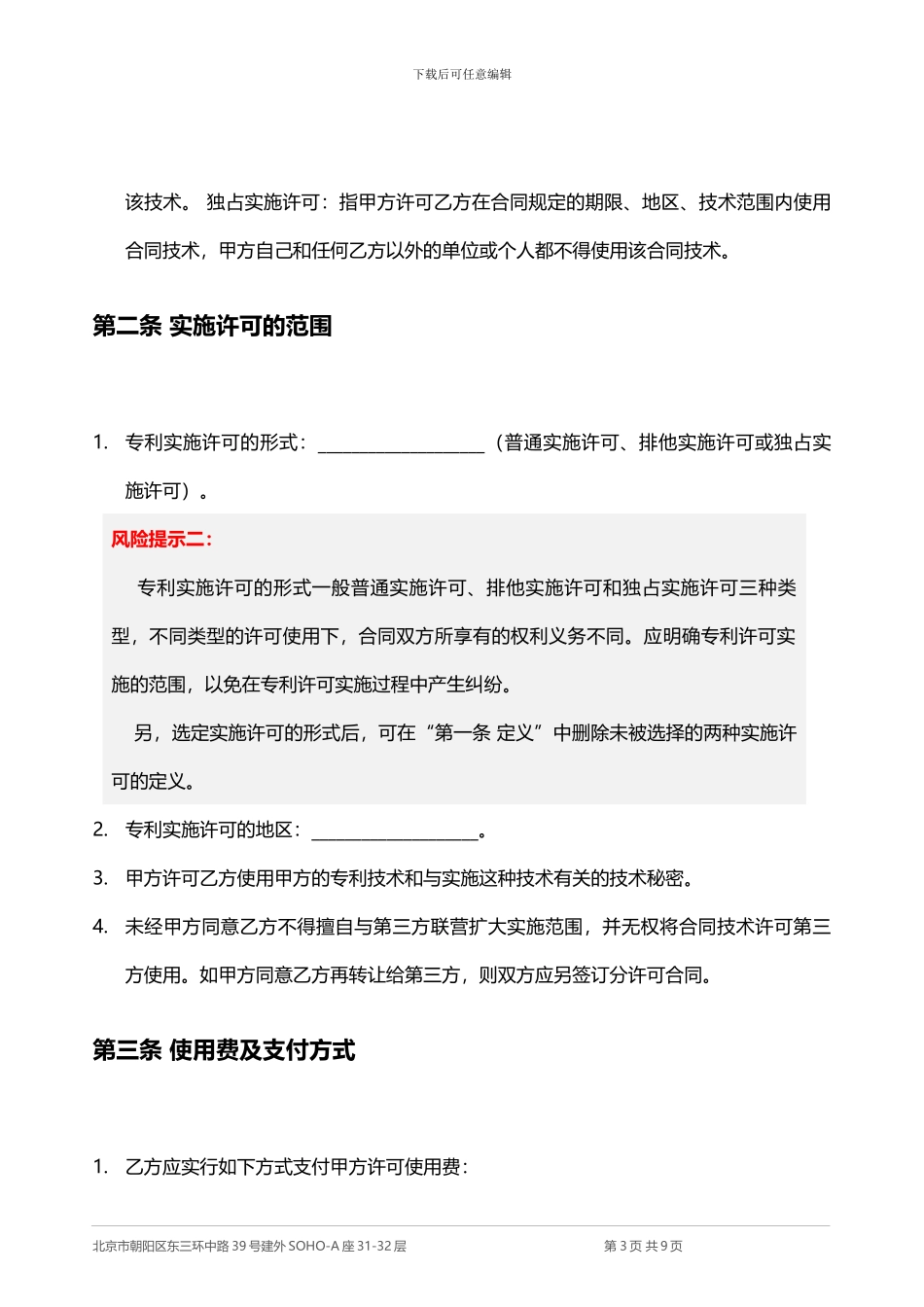 专利许可使用合同_第3页