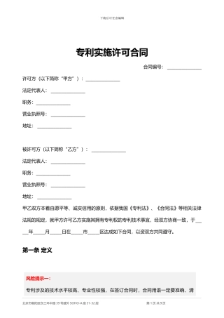 专利许可使用合同