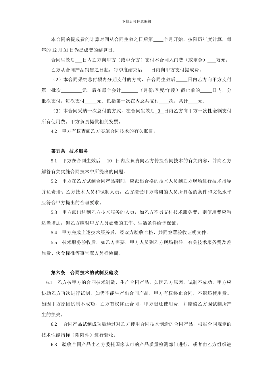 专利许可使用合同2_第3页