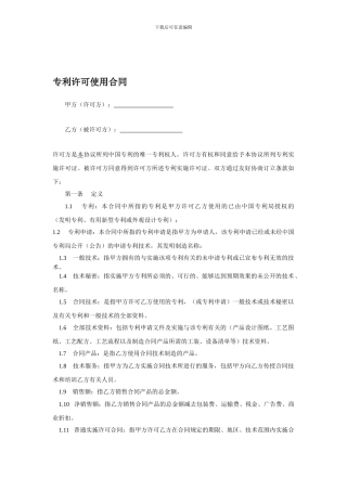 专利许可使用合同2