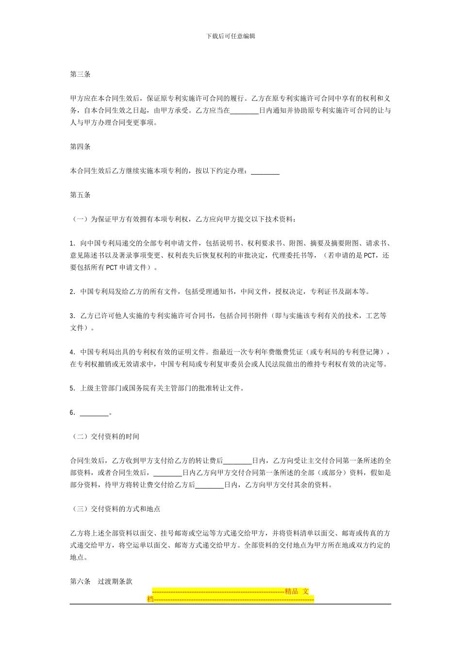 专利转让协议书范本_第3页