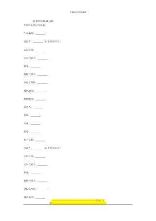 专利转让协议书范本
