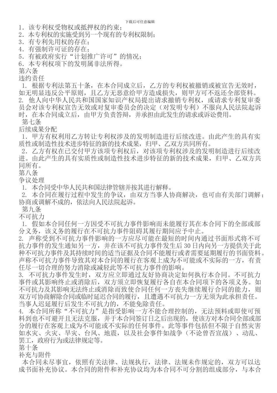 专利转让合同-范本_第2页