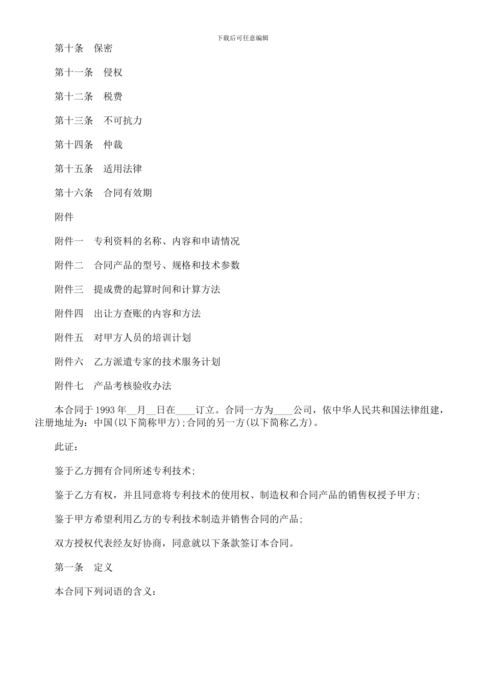 专利转让合同样本探讨与研究_第2页