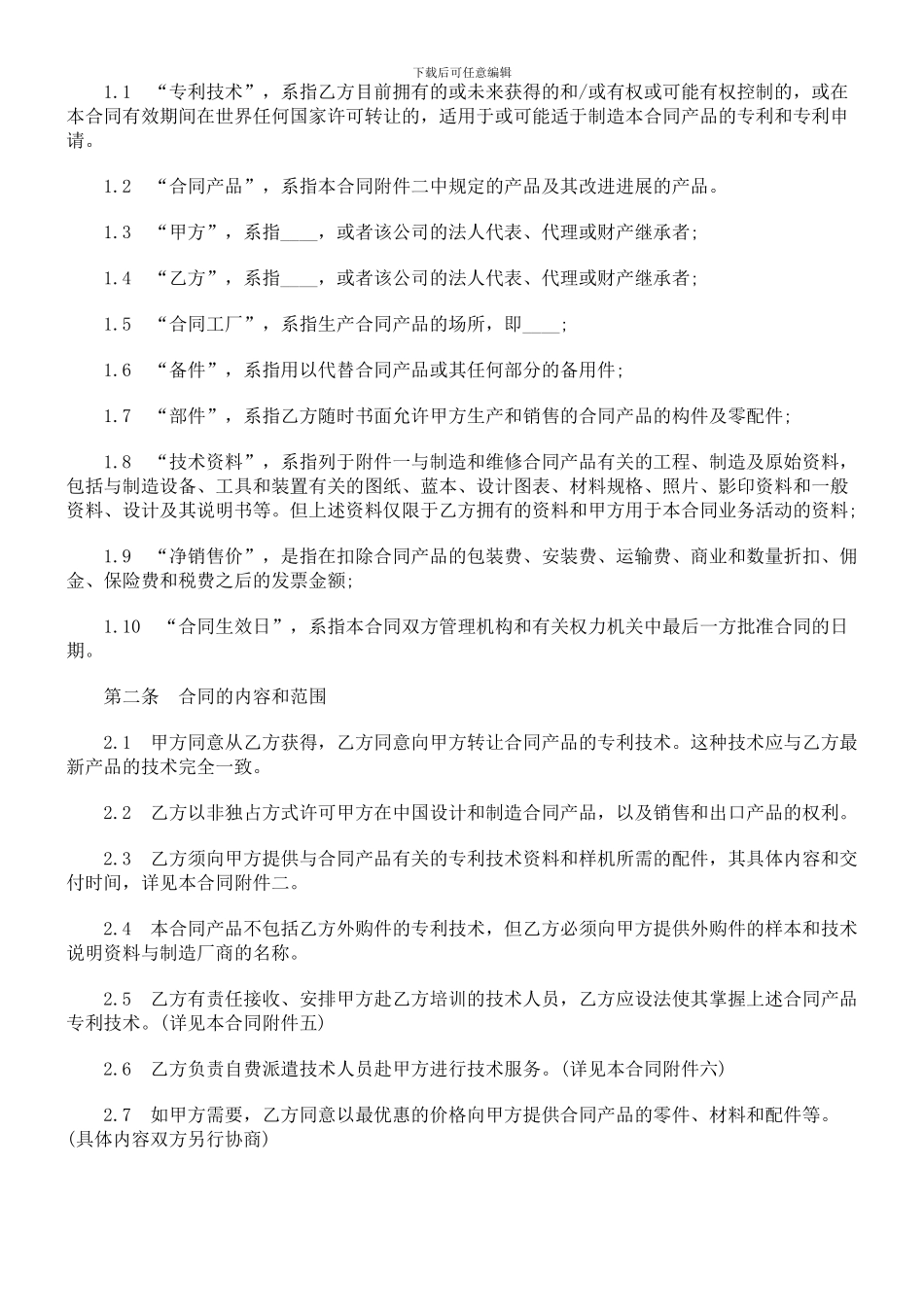专利转让合同样本探讨与研究_第3页