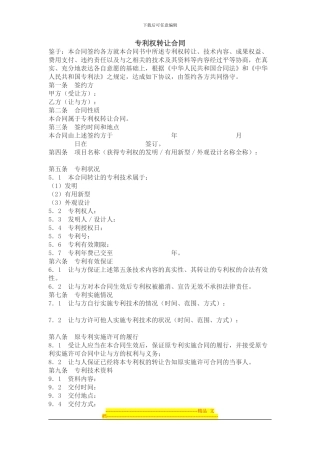 专利转让合同